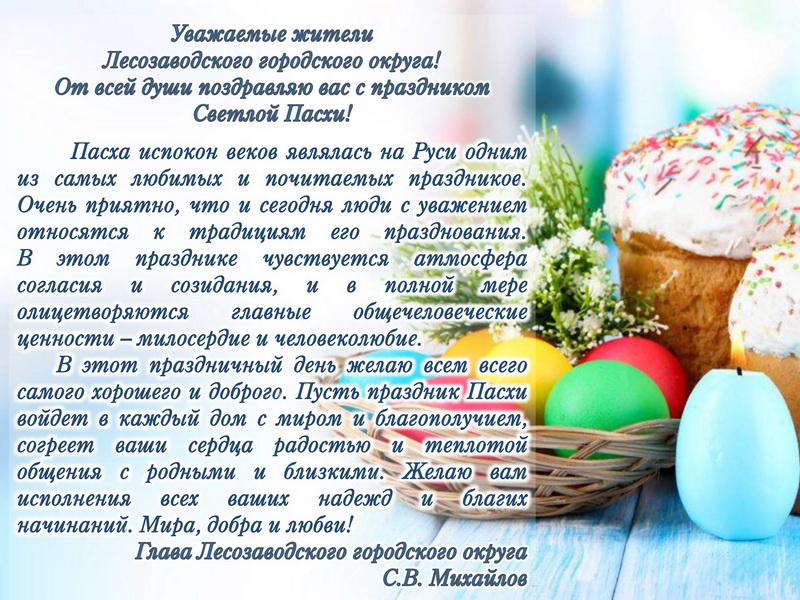 Михайлов С.В- пасха2сайт.jpg Михайлов С.В- пасха2сайт.jpg